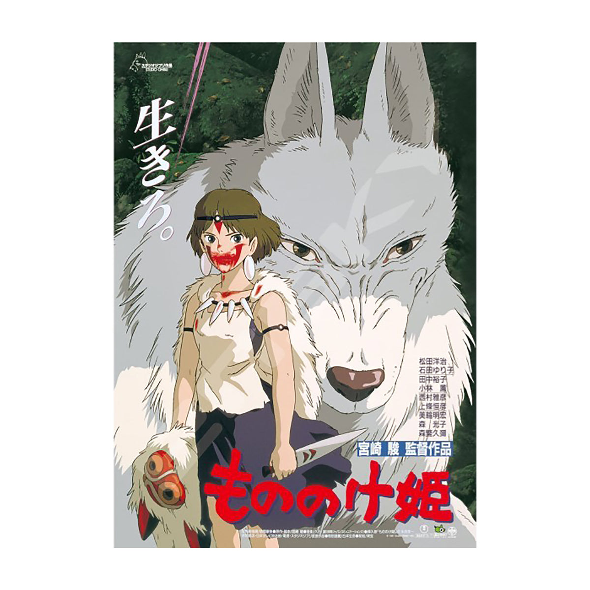 Image produit Princesse Mononoke - Puzzle d'affiche de film de loup