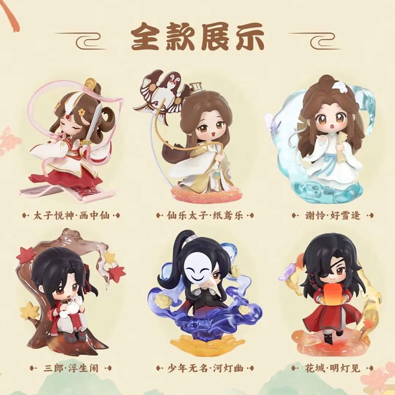 Produktbild Heaven Official’s Blessing - Dan Qing Feng Hua Series Figur