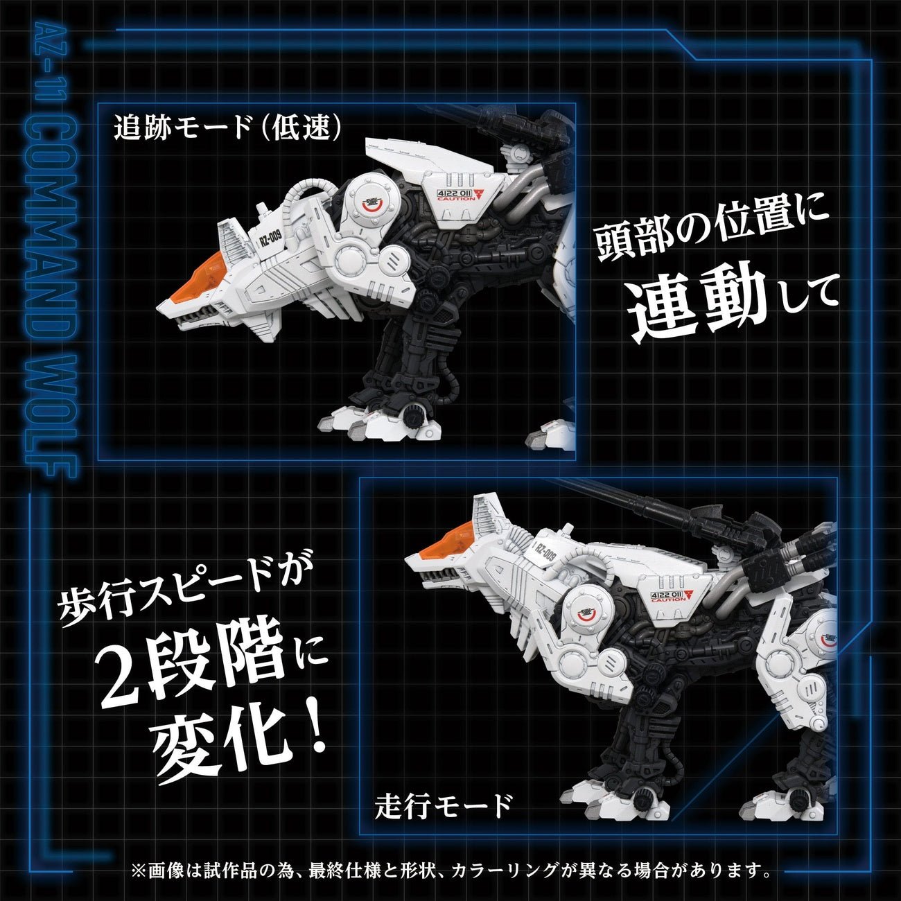 Immagine del prodotto Zoids Model Kit in Plastica 1/72 AZ-11 Command Wolf 20 cm