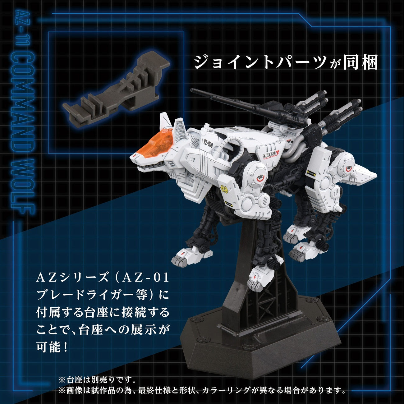 Immagine del prodotto Zoids Model Kit in Plastica 1/72 AZ-11 Command Wolf 20 cm