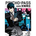 Produktbild Psycho-Pass: Inspector Shinya Kogami Manga Volume 1 *Englische Version*