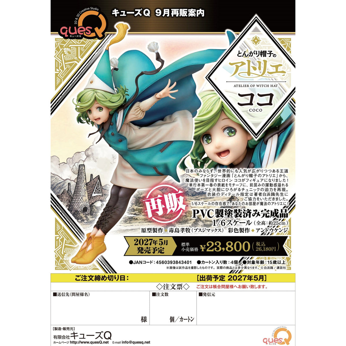 Produktbild Atelier of Witch Hat - Coco Figur 1:6 (re-run)