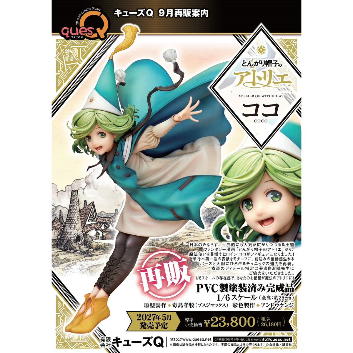 Produktbild Atelier of Witch Hat - Coco Figur 1:6 (re-run)